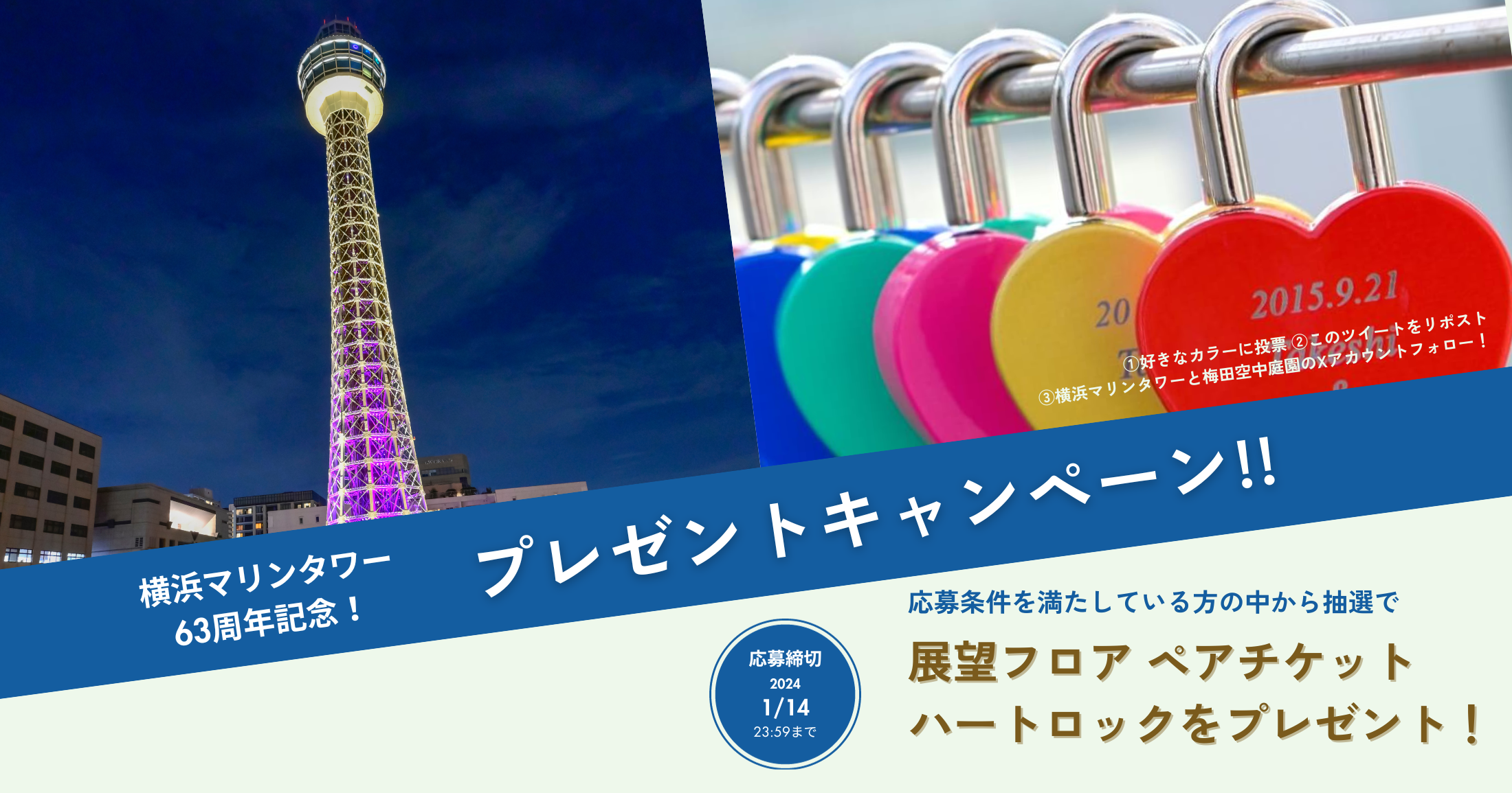 横浜マリンタワー”HAPPYBIRTHDAY”キャンペーン | 横浜マリンタワー