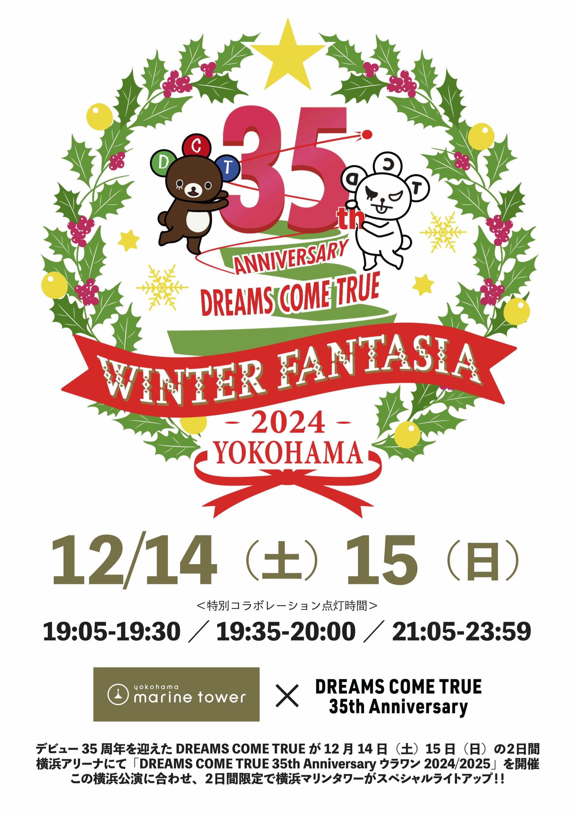全国ツアー「DREAMS COME TRUE 35th Anniversary ウラワン 2024