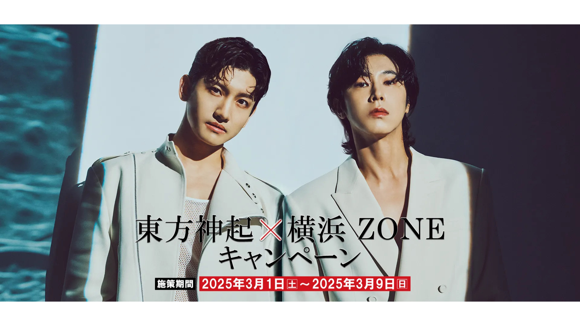 東方神起 ZONE 横浜限定ステッカー 2枚｜Yahoo!フリマ（旧
