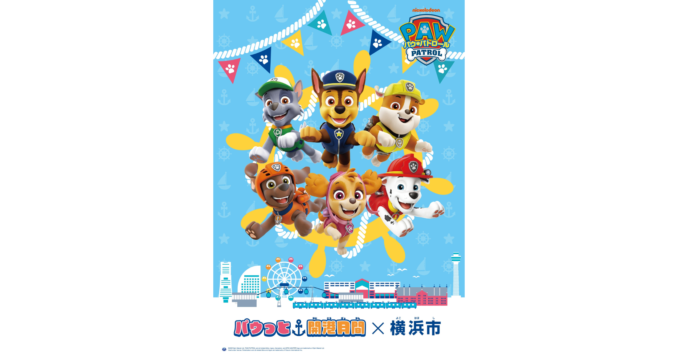 パウっと開港月間×横浜市」に横浜マリンタワーも参加！ | 横浜