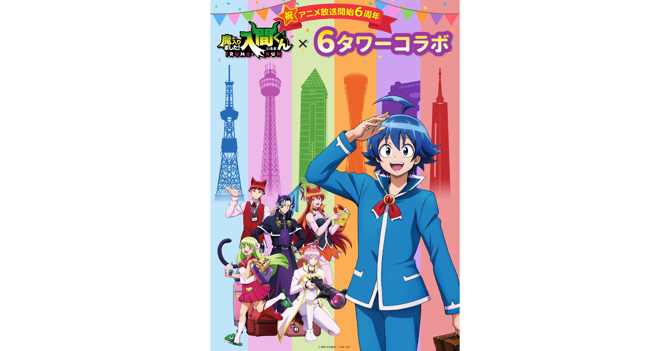 入間軍 グッズセット 6d473d30c3f441af6fe18bf6418704